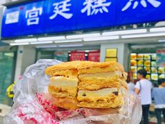 -宫廷糕点铺(人民中路店)