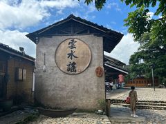 -云水谣景区-土楼之光文化园