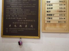-老马粉蒸肉(西塘古镇店)