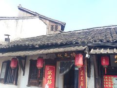 -状元楼(东大街店)
