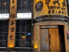 门面-千代武日本料理(爱建店)