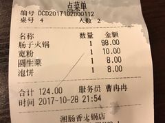 账单-湘肠香火锅店(团结湖店)