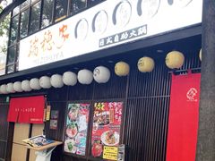门面-小山日本料理(兴业太古汇店)