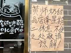 -黄师奶甜品店