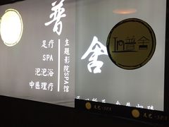 -In普舍采耳SPA馆(中英街店)