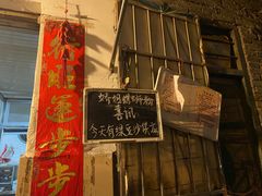门面-娇姐老牌螺蛳粉(雅儒路店)