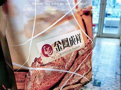 -金凤成祥(五道口一店)