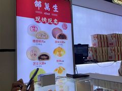 -邵万生食品公司(南京东路店)