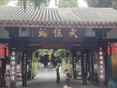 -成都武侯祠博物馆