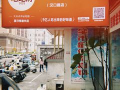 -三玛璐酒楼(汉口路店)