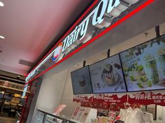 -DQ·蛋糕·冰淇淋(手工定制蛋糕长泰广场店)