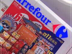 -家乐福(四元桥购物中心店)