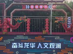 -观澜湖生态运动公社