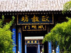 -韩城古城