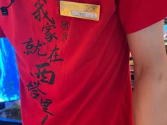-西塔老太太泥炉烤肉(上海七宝领展广场店)