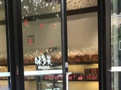 门面-味多美(上南路店)