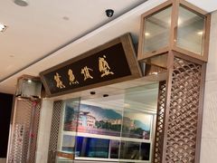 门面-天目缘餐厅