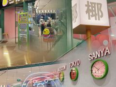 -椰小鸡·琼州糟粕醋·火锅(美兰缤纷城店)