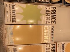 -卡玛王子·面包·蛋糕(南山宝能环球汇店)
