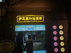 -南锣鼓巷