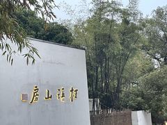 -桂语山房(满觉陇店)