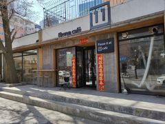 门面-十一咖啡(青年大街工厂店)
