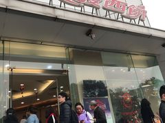 门面-长发西饼(临顿路店)