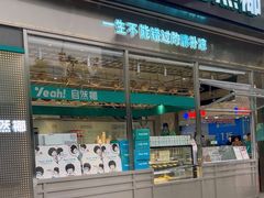 -自然椰·海南清补凉(海月广场店)