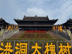 -大槐树寻根祭祖园