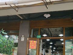 -春和面馆(常德路店)