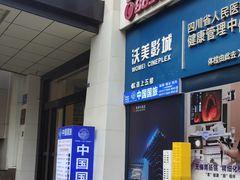 -沃美影城(春熙路店)