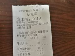 账单-法莱索尔(奥莱店)