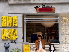 -福照楼汽锅鸡·云南特色菜·西南联大主题餐厅(老街胜利堂店)