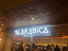 门面-% Arabica阿拉比卡咖啡(武汉天地店)