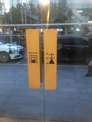 -THE LOG SALON 记录