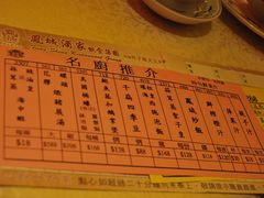 菜单-凤城酒家(铜锣湾店)