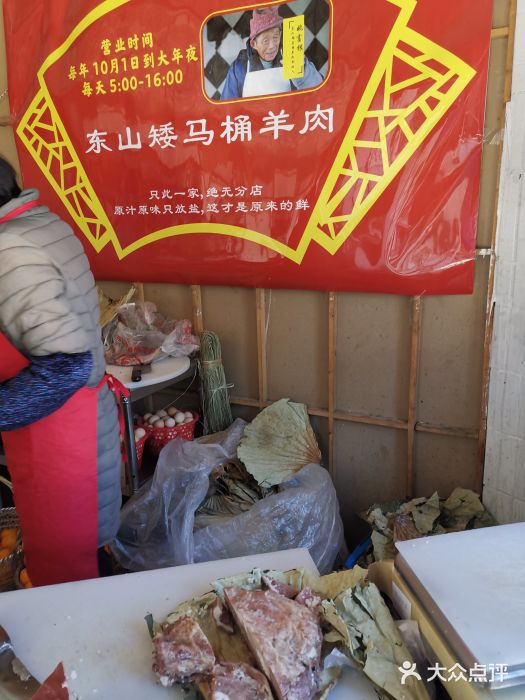 东山矮马桶羊肉(太湖东山店)图片