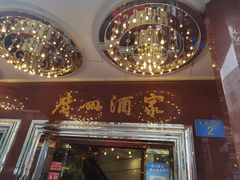 门面-广州酒家(文昌总店)