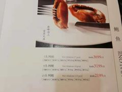 菜单-鲍鱼王子(深圳大厦店)