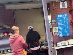 -老地方巷内小面