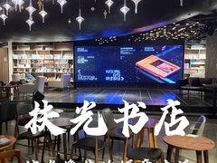 -扶光书店(中环店)