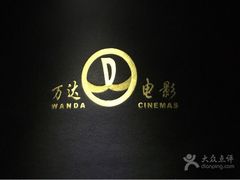-万达影城(锦华万达广场IMAX店)