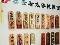 -秦云老太婆摊摊面(磁器口店)