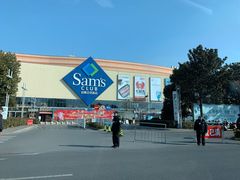 -山姆会员商店(邻瑞广场店)