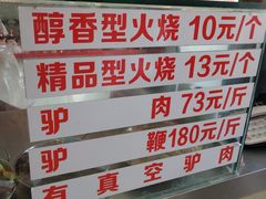 -闫家驴肉老店(华电一校店)