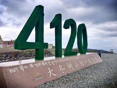 -大冬树山垭口