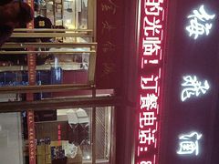 -梅飞酒家(桑园路店)