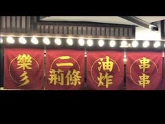 门面-乐彡炸串·烤苕皮(西单华威约饭街店)