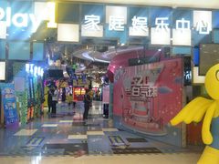 -PLAY 1家庭娱乐中心(城关万达广场店)