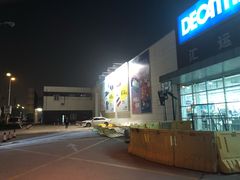 -迪卡侬(雨花店)